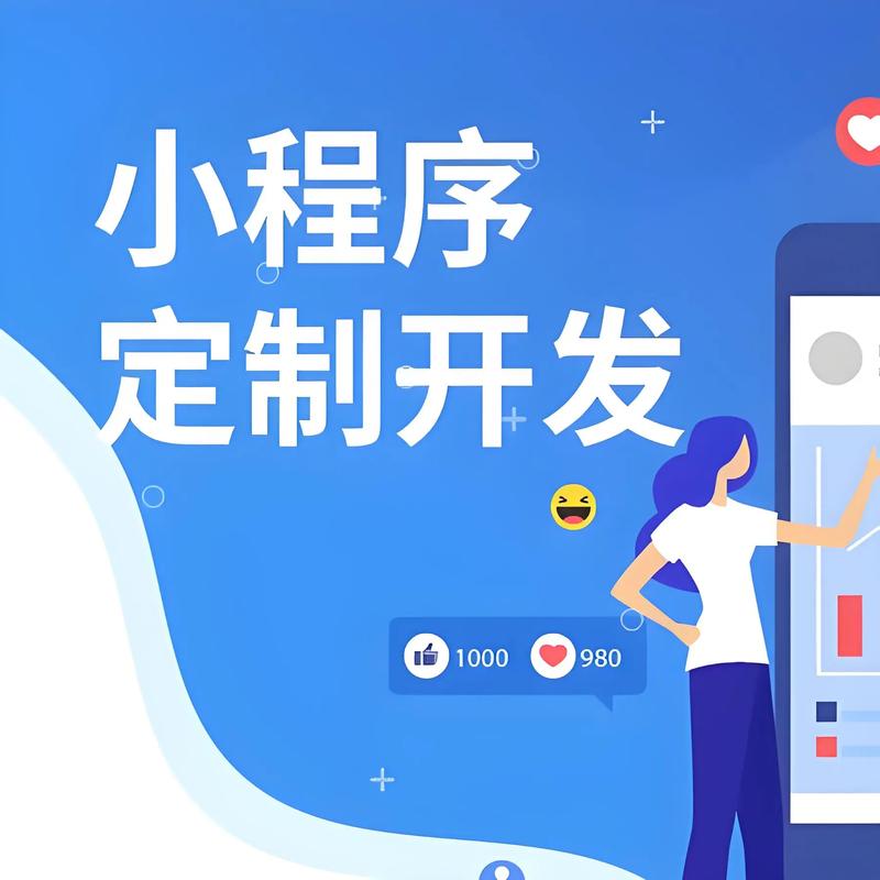 小程序开发：解锁数字化转型新篇章